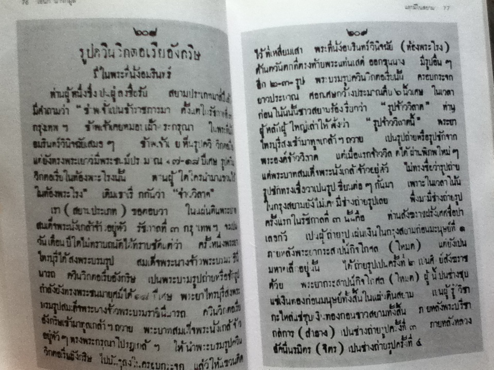 แรกมีในสยาม 1