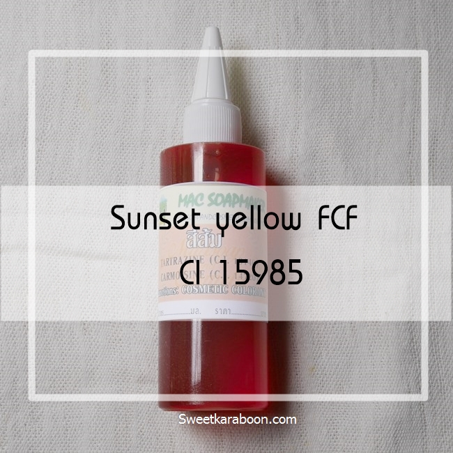 Color Orange : Sunset yellow FCF Liquid / CI 15985 สีส้ม ของเหลว ละลายน้ำได้ดี