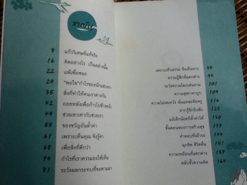 นิทานธรรมะ ตอน นำใจให้ถึงสุข/ ชุติปัญโญ