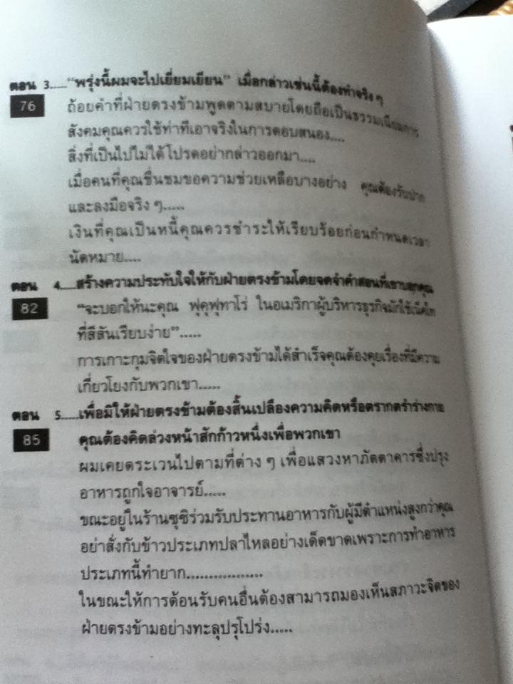 การให้เกียรติผู้อื่นคือเส้นทางสู่ความร่ำรวย/ ทาโร่ ฟุคุฟุ