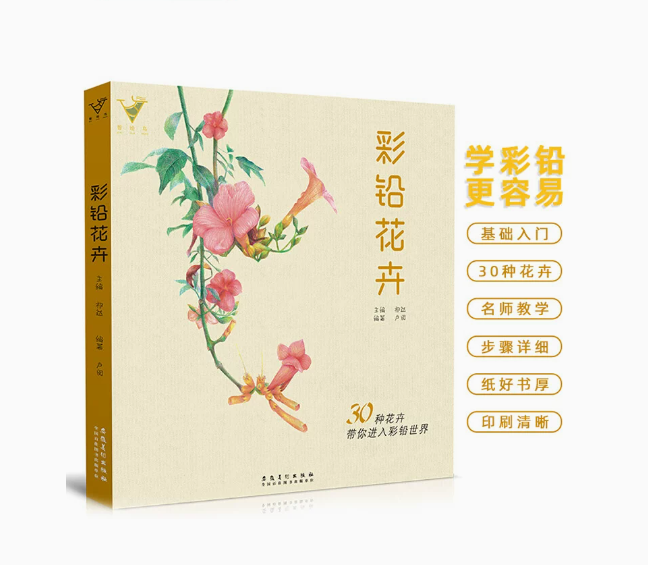 (Pre-order) หนังสือสอนระบายสีไม้ภาพดอกไม้