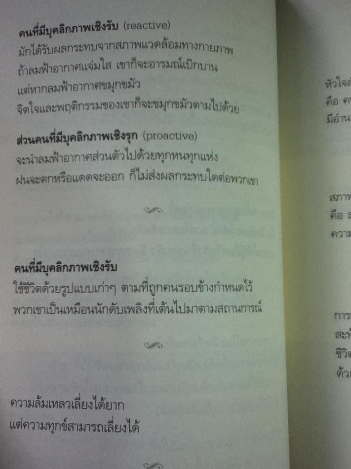 คำสอนสุดท้าย/ สตีเฟ่น อาร์. โควีย์