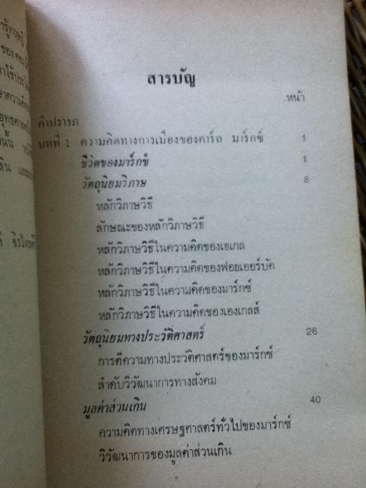 ความคิดทางการเมืองสมัยใหม่/ พลศักดิ์ จิรไกรศิริ