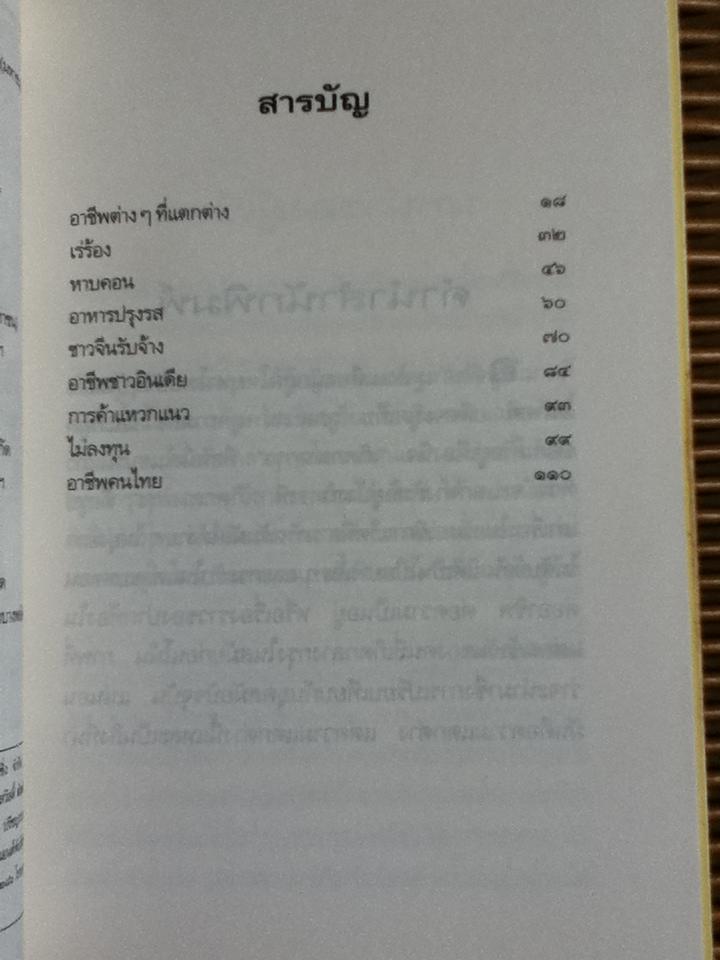 เกิดกลางกรุง/ เฉลิมศักดิ์ รามโกมุท