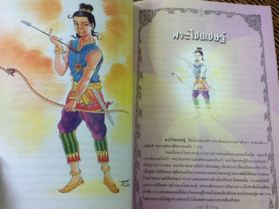 พระเอกในวรรณคดี