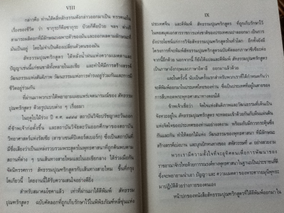 สัทธรรมปุณฑริกสูตร