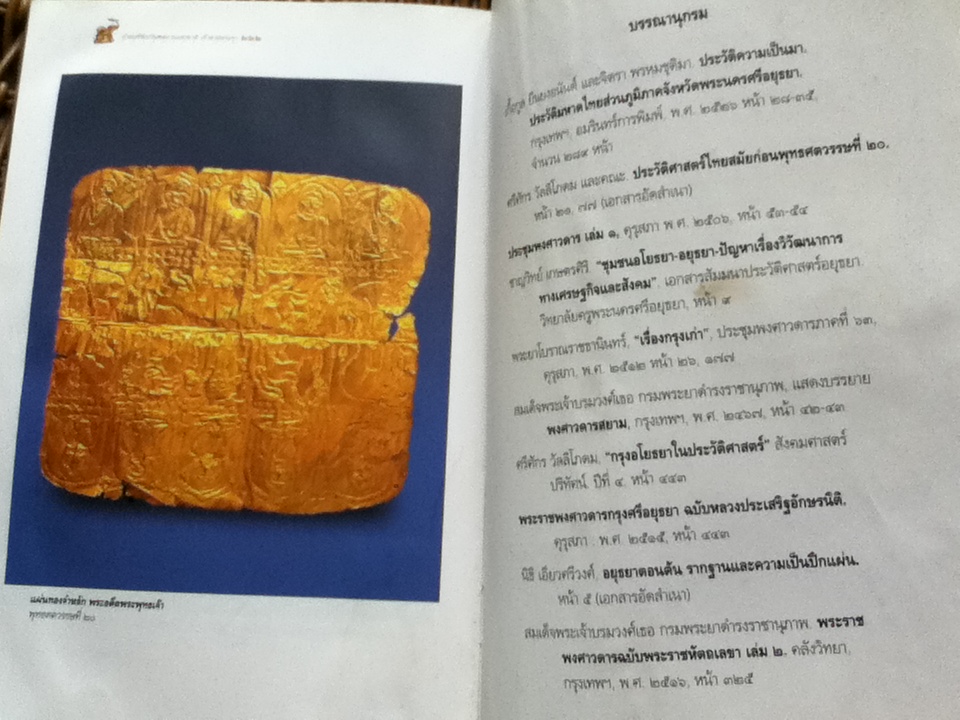 นำชมพิพิธภัณฑสถานแห่งชาติเจ้าสามพระยา