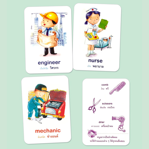 Book World Flash Card สื่อการเรียนรู้ บัตรภาพ อาชีพ Flash card ไทย-อังกฤษ 32 อาชีพ ในฝันของเด็ก