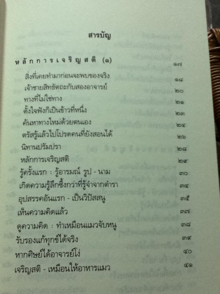 เปิดประตูสัจธรรม/ หลวงพ่อเทียน จิตฺตสุโภ