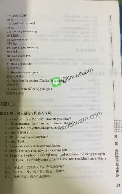 หนังสือภาษาจีน การสนทนาภาษาอังกฤษที่ใช้บ่อย การบริหารโรงแรม 酒店前台常用英语口语大全 Hotel Management