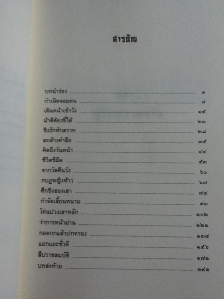 เปิดอกบูเช็กเทียน/ เล่าชวนหัว