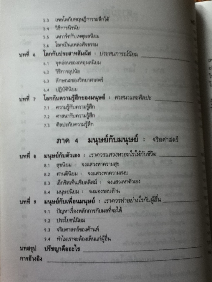 ปรัชญาทั่วไป