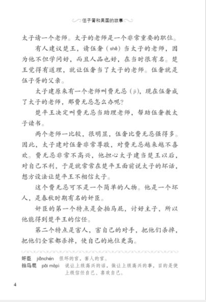 หนังสืออ่านนอกเวลาภาษาจีน ระดับ 3-7 ประวัติศาสตร์จีน อู๋จื่อซวีย์และรัฐอู๋ 汉语学习者分级读物（3级）历史故事7: 伍子胥和吴国的故事 Graded Readers for Chinese Language Learners (Level 3) Historical Stories 7: The Story of Wu Zixu and Kingdom Wu