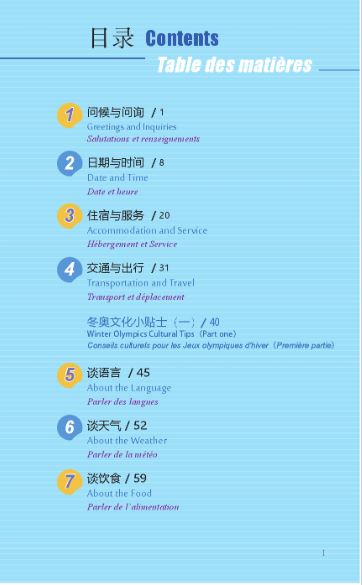 หนังสือคู่มือสนทนาภาษาจีนโอลิมปิกฤดูหนาวที่ปักกิ่ง 冬奥会交际汉语口袋书 A Pocket Book for Winter Olympics Communication in Chinese