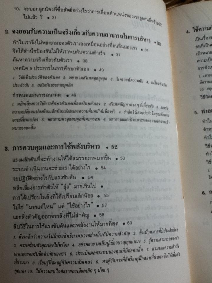 รู้เขารู้เรา/ ดร.มอร์ติเมอร์ อาร์. เฟนเบอร์ก