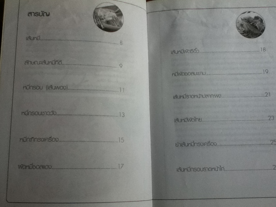 เมนูเด่นจากเส้นหมี่, ลูกชิ้น และทอดมัน รวม 3 เล่ม