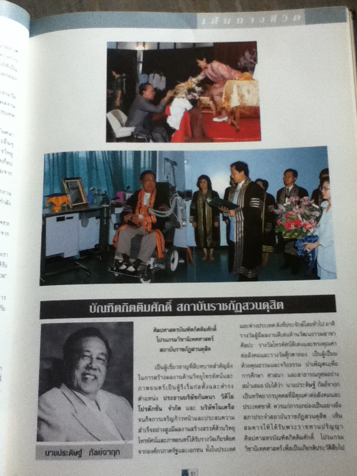 อนุสรณ์งานพระราชทานเพลิงศพ นายประดิษฐ์ กัลย์จาฤก 21 กรกฎาคม 2540