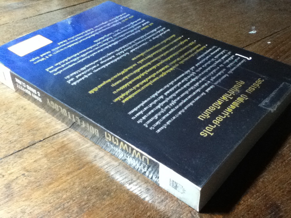 ศาสตร์แห่งบัฟเฟตต์/ แมรี บัฟเฟตต์, เดวิด คลาร์ก