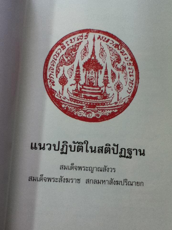 พระนิพนธ์ 3 เล่ม โดยเสด็จพระราชกุศลในพระราชพิธีพระราชทานเพลิงศพ สมเด็จพระญาณสังวร สมเด็จพระสังฆราช สกลมหาสังฆปริณายก