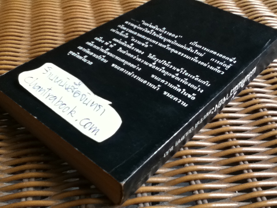 แผ่นดินนี้เราจอง/ ริชาร์ด พาวเวลล์