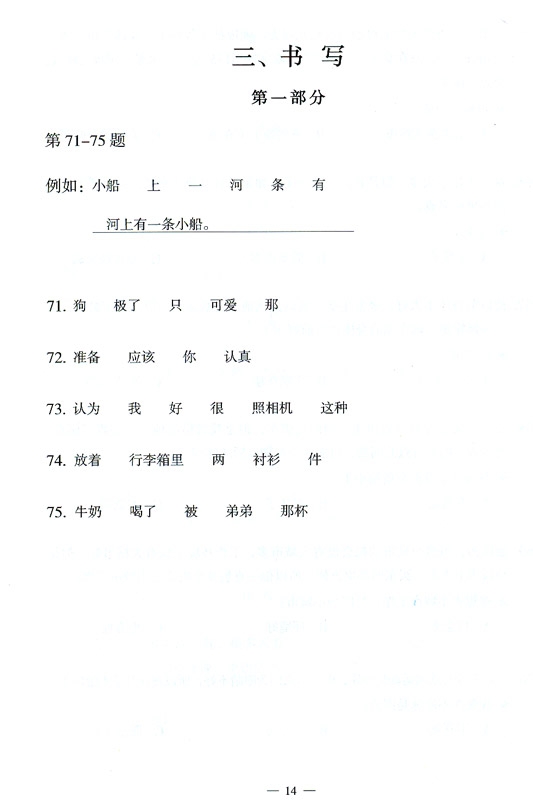 Success with New HSK (Level 3) 6 Simulated Tests หนังสือข้อสอบ HSK ระดับ 3 + CD