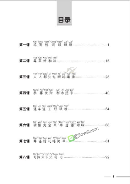 แบบเรียนภาษาจีนกวางตุ้งวันนี้ เล่ม 2 新编今日粤语·下册 Cantonese Today Textbook Vol. 2