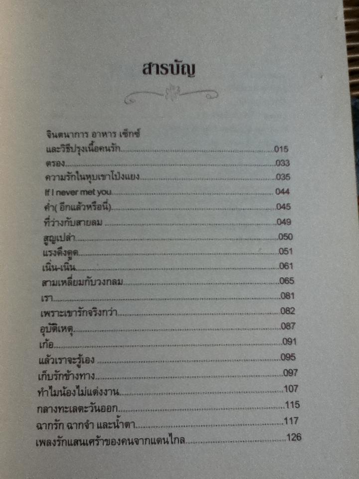 ชาววังช่างเล่าเรื่อง(ผีนอกวัง)/ จินต์ชญา