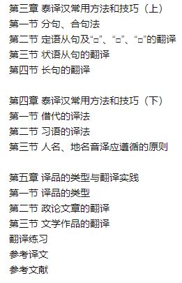 แบบเรียนทักษะการแปลไทยเป็นจีน 实用泰汉翻译教程 Practical Thai-Chinese Translation Course