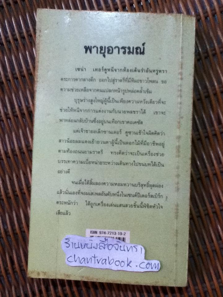 พายุอารมณ์/ ซูซาน จอห์นสัน