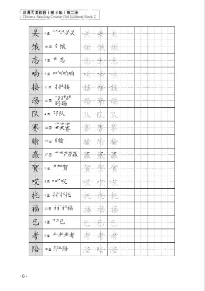 แบบเรียน Hanyu Yuedu Jiaocheng เล่ม 2 (พิมพ์ครั้งที่ 3) 汉语阅读教程(第3版)第二册 Hanyu Yuedu Jiaocheng Vol. 2 (3rd Edition)