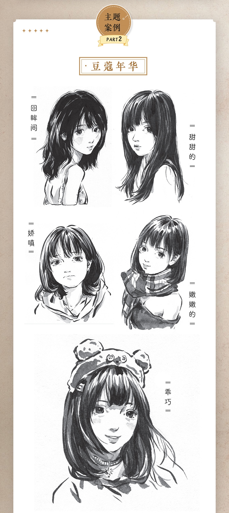 (Pre-order) หนังสือวาดภาพคาแรคเตอร์การ์ตูนผู้หญิงสีขาว-ดำ