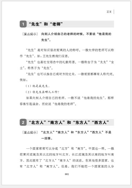 หนังสือภาษาจีน Explanations of Difficult Points in Learning Chinese Language as a Foreign Language 外国人学汉语难点释疑 Explanations of Difficult Points in Learning Chinese Language as a Foreign Language