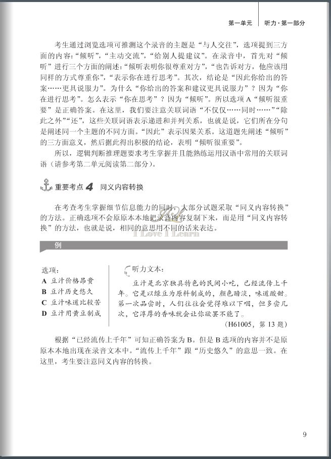 หนังสือวิเคราะห์ข้อสอบHSKระดับ6