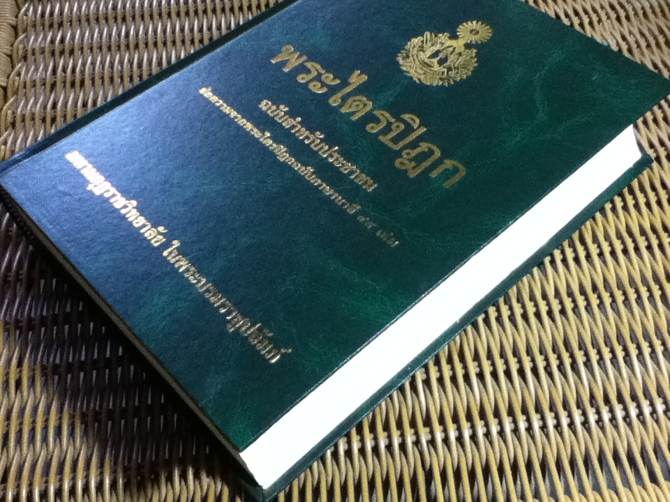 พระไตรปิฎก ฉบับสำหรับประชาชน/ สุชีพ ปุญญานุภาพ