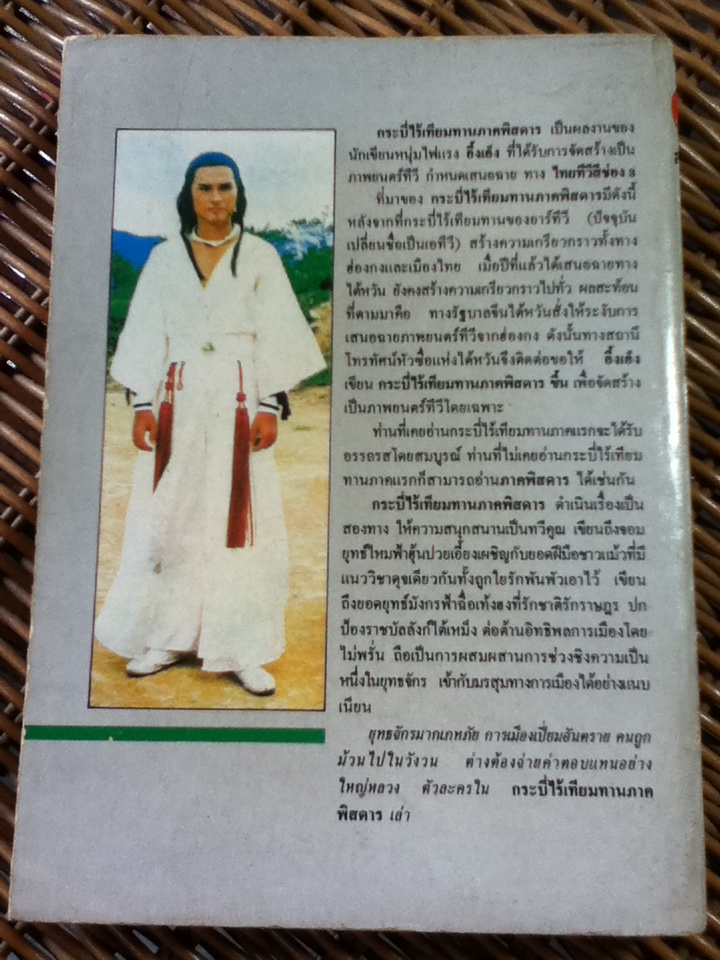กระบี่ไร้เทียมทาน ภาคพิสดาร (3 เล่ม/จบ)
