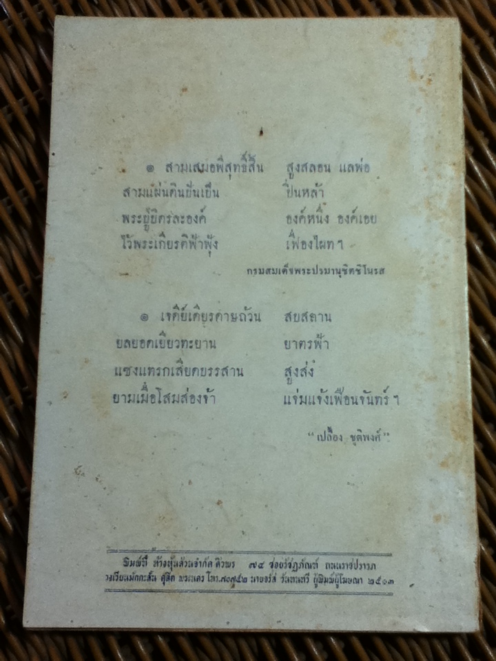 ย่อประวัติวัดพระเชตุพน พระพุทธรูปสำคัญ/ พระรัตนเวที