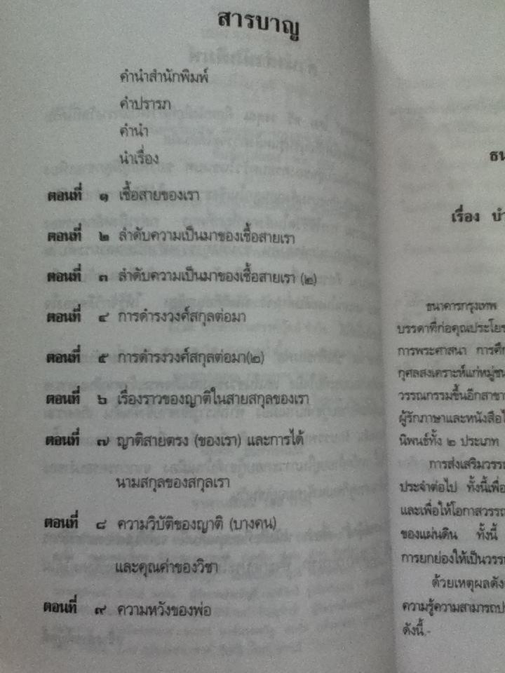 บันทึกของพ่อ/ ทวี วรคุณ