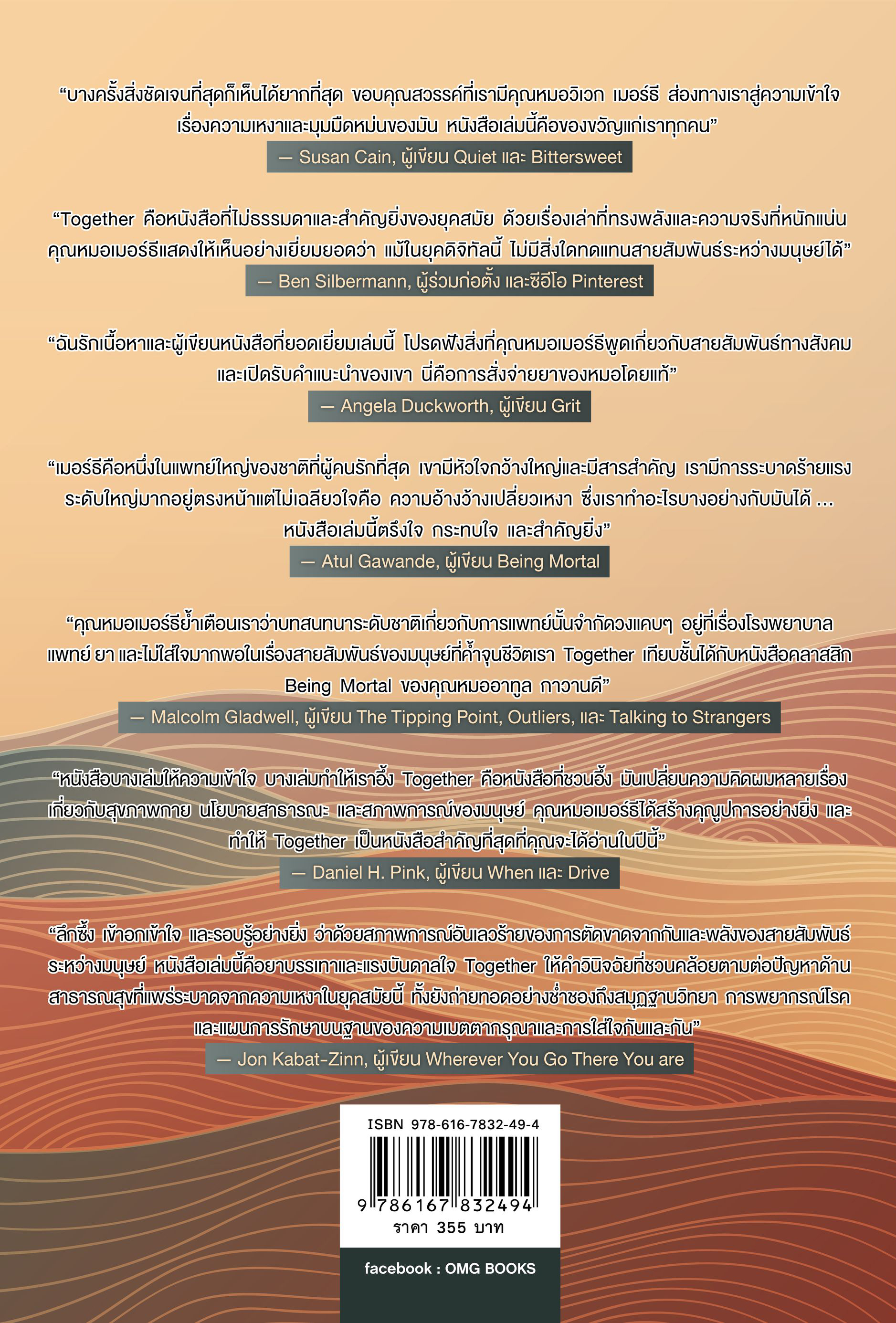 ความเหงาคือนักตบตาตัวยง (Together)