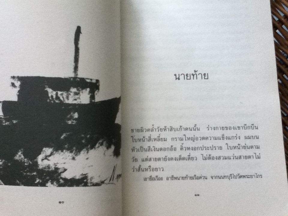 ฟ้าหมาดฝน/ ถวัลย์ มาศจรัส