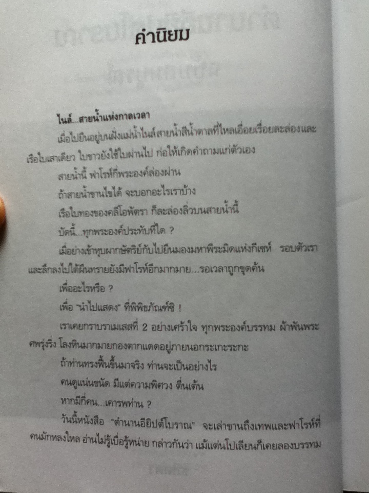 ตำนานอียิปต์โบราณ ฉบับสมบูรณ์