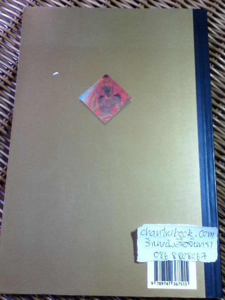 นารายณ์อวตาร/ ศักดิ์ศรี แย้มนัดดา