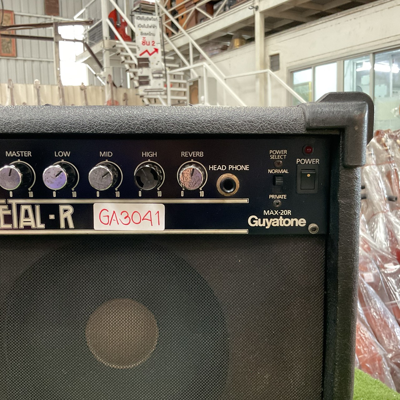 แอมป์กีต้าร์ Guyatone : MAX-20R