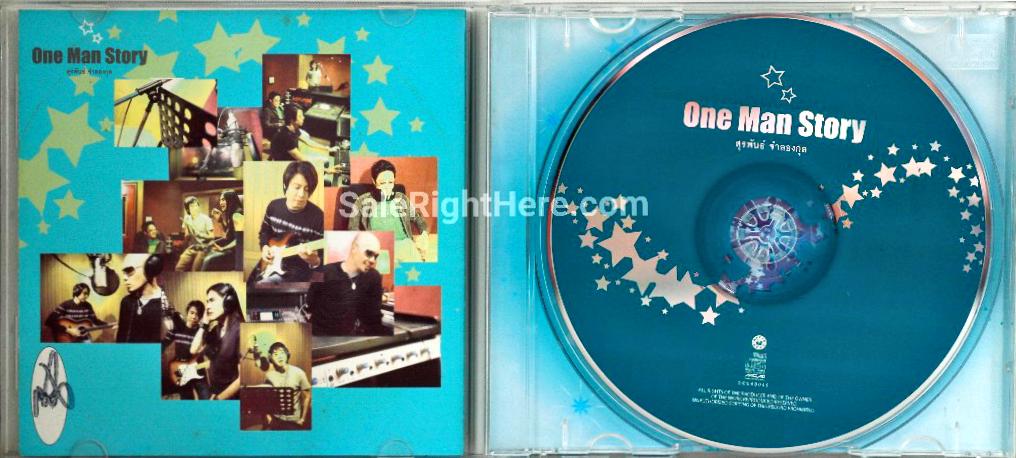 One Man Story - รวมศิลปินแกรมมี่