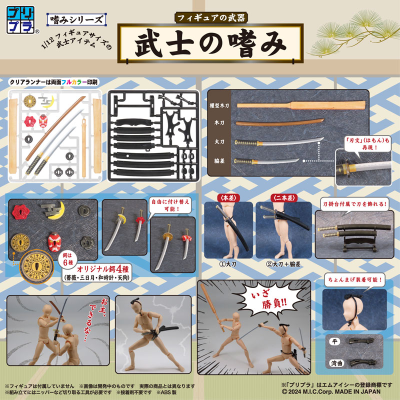 Pripra Weapons for Figures Bushi no Tashinami Plastic Model(Pre-order)