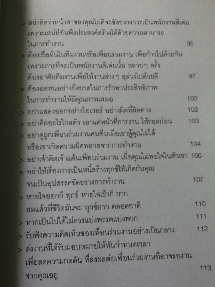 ใครๆก็เป็นพนักงานดีเด่นได้ง่ายๆ/ Miraveena Ukisawa