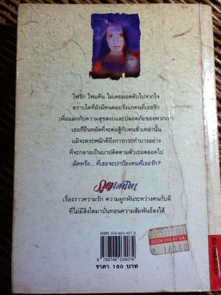 ภูตเสน่หา