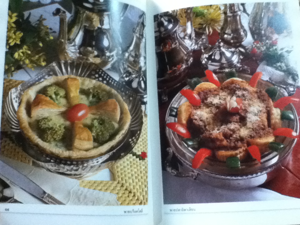 พาย พัฟฟ์เพสตรี ทาร์ต