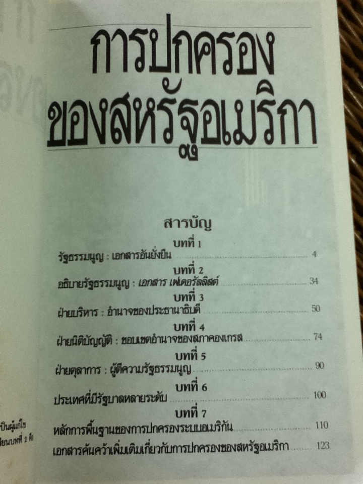 การปกครองของสหรัฐอเมริกา/ ริชาร์ด ซี. ชโรเดอร์