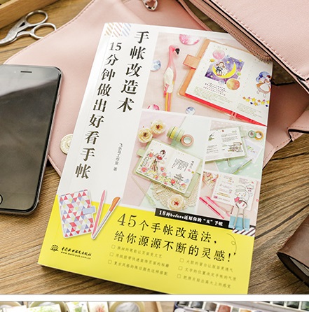(Pre-order) หนังสือรวมเทคนิค หลากไอเดีย 15 นาทีก็ครีเอทสมุดไดอารี่, Traveler's notebook หรือ Hobonichi ให้สวยได้