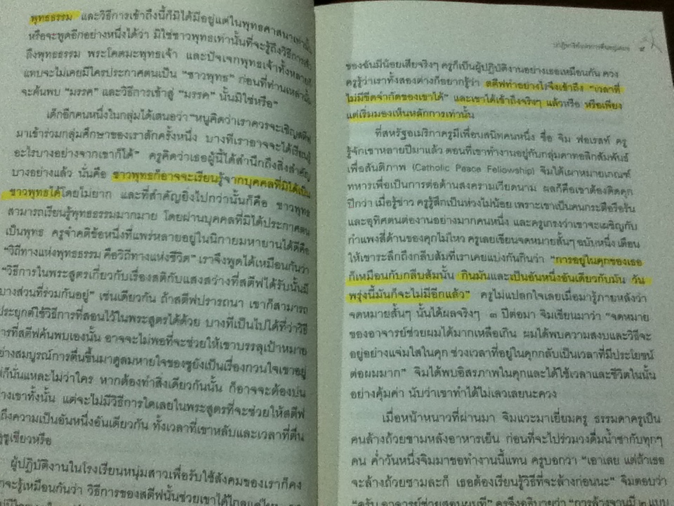 ปาฏิหาริย์แห่งการตื่นอยู่เสมอ/ ติช นัท ฮันห์